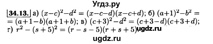 ГДЗ (Решебник №1 к задачнику 2015) по алгебре 7 класс (Учебник, Задачник) А.Г. Мордкович / §34 / 34.13