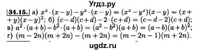 ГДЗ (Решебник №1 к задачнику 2015) по алгебре 7 класс (Учебник, Задачник) А.Г. Мордкович / §34 / 34.15