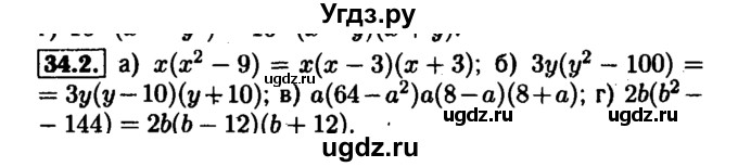ГДЗ (Решебник №1 к задачнику 2015) по алгебре 7 класс (Учебник, Задачник) А.Г. Мордкович / §34 / 34.2