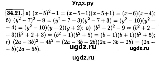 ГДЗ (Решебник №1 к задачнику 2015) по алгебре 7 класс (Учебник, Задачник) А.Г. Мордкович / §34 / 34.21