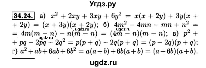 ГДЗ (Решебник №1 к задачнику 2015) по алгебре 7 класс (Учебник, Задачник) А.Г. Мордкович / §34 / 34.24