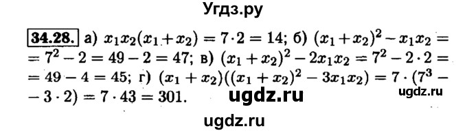 ГДЗ (Решебник №1 к задачнику 2015) по алгебре 7 класс (Учебник, Задачник) А.Г. Мордкович / §34 / 34.28