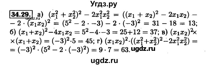 ГДЗ (Решебник №1 к задачнику 2015) по алгебре 7 класс (Учебник, Задачник) А.Г. Мордкович / §34 / 34.29