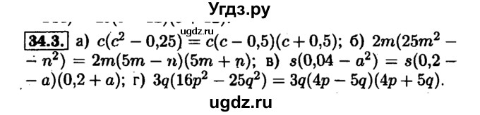 ГДЗ (Решебник №1 к задачнику 2015) по алгебре 7 класс (Учебник, Задачник) А.Г. Мордкович / §34 / 34.3