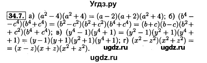 ГДЗ (Решебник №1 к задачнику 2015) по алгебре 7 класс (Учебник, Задачник) А.Г. Мордкович / §34 / 34.7
