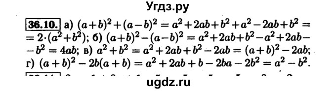 ГДЗ (Решебник №1 к задачнику 2015) по алгебре 7 класс (Учебник, Задачник) А.Г. Мордкович / §36 / 36.10