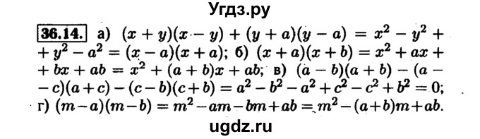 ГДЗ (Решебник №1 к задачнику 2015) по алгебре 7 класс (Учебник, Задачник) А.Г. Мордкович / §36 / 36.14