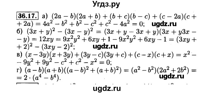 ГДЗ (Решебник №1 к задачнику 2015) по алгебре 7 класс (Учебник, Задачник) А.Г. Мордкович / §36 / 36.17