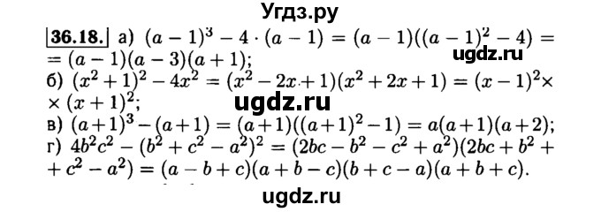 ГДЗ (Решебник №1 к задачнику 2015) по алгебре 7 класс (Учебник, Задачник) А.Г. Мордкович / §36 / 36.18