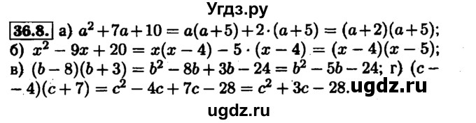 ГДЗ (Решебник №1 к задачнику 2015) по алгебре 7 класс (Учебник, Задачник) А.Г. Мордкович / §36 / 36.8