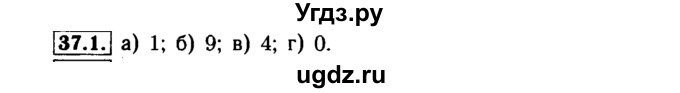 ГДЗ (Решебник №1 к задачнику 2015) по алгебре 7 класс (Учебник, Задачник) А.Г. Мордкович / §37 / 37.1