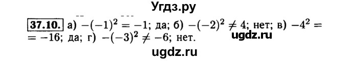 ГДЗ (Решебник №1 к задачнику 2015) по алгебре 7 класс (Учебник, Задачник) А.Г. Мордкович / §37 / 37.10