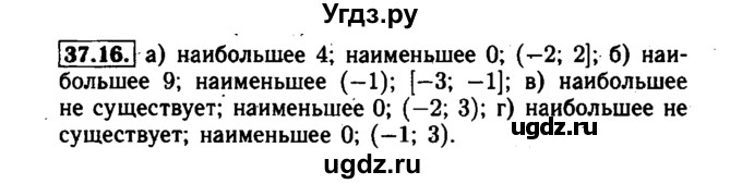 ГДЗ (Решебник №1 к задачнику 2015) по алгебре 7 класс (Учебник, Задачник) А.Г. Мордкович / §37 / 37.16