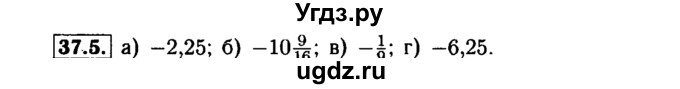 ГДЗ (Решебник №1 к задачнику 2015) по алгебре 7 класс (Учебник, Задачник) А.Г. Мордкович / §37 / 37.5