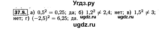 ГДЗ (Решебник №1 к задачнику 2015) по алгебре 7 класс (Учебник, Задачник) А.Г. Мордкович / §37 / 37.8