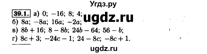 ГДЗ (Решебник №1 к задачнику 2015) по алгебре 7 класс (Учебник, Задачник) А.Г. Мордкович / §39 / 39.1