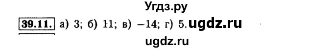 ГДЗ (Решебник №1 к задачнику 2015) по алгебре 7 класс (Учебник, Задачник) А.Г. Мордкович / §39 / 39.11
