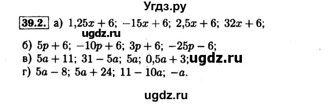 ГДЗ (Решебник №1 к задачнику 2015) по алгебре 7 класс (Учебник, Задачник) А.Г. Мордкович / §39 / 39.2