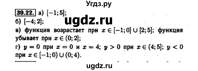 ГДЗ (Решебник №1 к задачнику 2015) по алгебре 7 класс (Учебник, Задачник) А.Г. Мордкович / §39 / 39.22