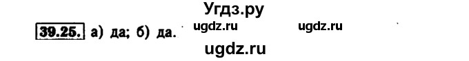 ГДЗ (Решебник №1 к задачнику 2015) по алгебре 7 класс (Учебник, Задачник) А.Г. Мордкович / §39 / 39.25