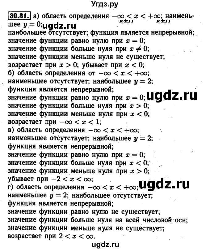 ГДЗ (Решебник №1 к задачнику 2015) по алгебре 7 класс (Учебник, Задачник) А.Г. Мордкович / §39 / 39.31