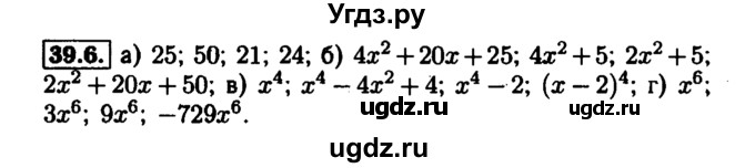 ГДЗ (Решебник №1 к задачнику 2015) по алгебре 7 класс (Учебник, Задачник) А.Г. Мордкович / §39 / 39.6