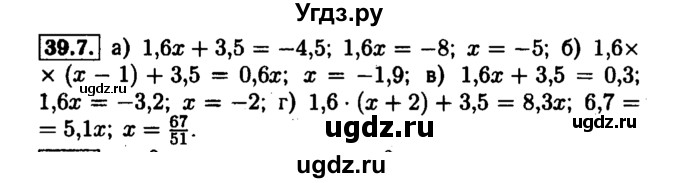 ГДЗ (Решебник №1 к задачнику 2015) по алгебре 7 класс (Учебник, Задачник) А.Г. Мордкович / §39 / 39.7