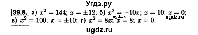 ГДЗ (Решебник №1 к задачнику 2015) по алгебре 7 класс (Учебник, Задачник) А.Г. Мордкович / §39 / 39.8