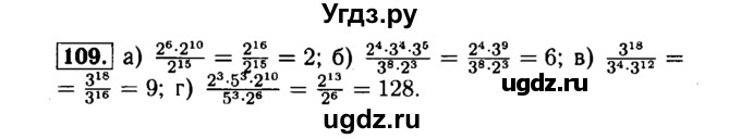 ГДЗ (Решебник №1 к задачнику 2015) по алгебре 7 класс (Учебник, Задачник) А.Г. Мордкович / повторение / 1.109