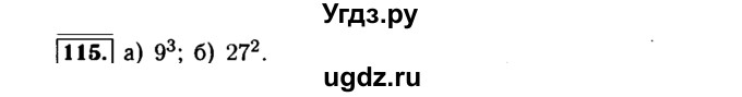 ГДЗ (Решебник №1 к задачнику 2015) по алгебре 7 класс (Учебник, Задачник) А.Г. Мордкович / повторение / 1.115