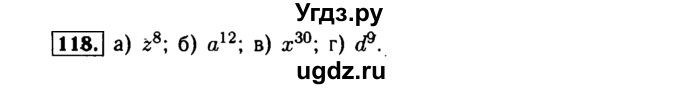 ГДЗ (Решебник №1 к задачнику 2015) по алгебре 7 класс (Учебник, Задачник) А.Г. Мордкович / повторение / 1.118