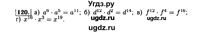 ГДЗ (Решебник №1 к задачнику 2015) по алгебре 7 класс (Учебник, Задачник) А.Г. Мордкович / повторение / 1.120