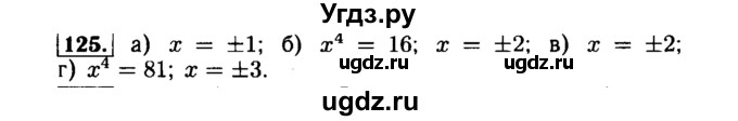 ГДЗ (Решебник №1 к задачнику 2015) по алгебре 7 класс (Учебник, Задачник) А.Г. Мордкович / повторение / 1.125