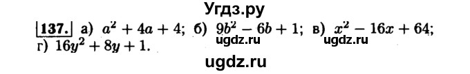 ГДЗ (Решебник №1 к задачнику 2015) по алгебре 7 класс (Учебник, Задачник) А.Г. Мордкович / повторение / 1.137