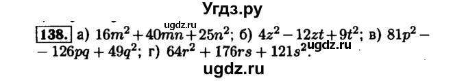 ГДЗ (Решебник №1 к задачнику 2015) по алгебре 7 класс (Учебник, Задачник) А.Г. Мордкович / повторение / 1.138