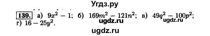 ГДЗ (Решебник №1 к задачнику 2015) по алгебре 7 класс (Учебник, Задачник) А.Г. Мордкович / повторение / 1.139