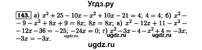 ГДЗ (Решебник №1 к задачнику 2015) по алгебре 7 класс (Учебник, Задачник) А.Г. Мордкович / повторение / 1.143