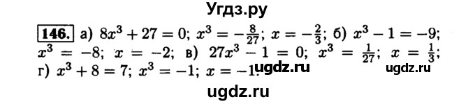 ГДЗ (Решебник №1 к задачнику 2015) по алгебре 7 класс (Учебник, Задачник) А.Г. Мордкович / повторение / 1.146