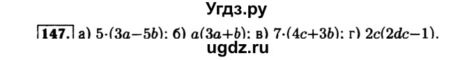 ГДЗ (Решебник №1 к задачнику 2015) по алгебре 7 класс (Учебник, Задачник) А.Г. Мордкович / повторение / 1.147