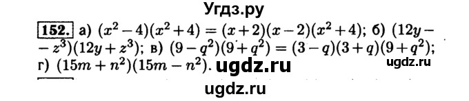 ГДЗ (Решебник №1 к задачнику 2015) по алгебре 7 класс (Учебник, Задачник) А.Г. Мордкович / повторение / 1.152