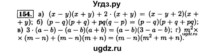 ГДЗ (Решебник №1 к задачнику 2015) по алгебре 7 класс (Учебник, Задачник) А.Г. Мордкович / повторение / 1.154