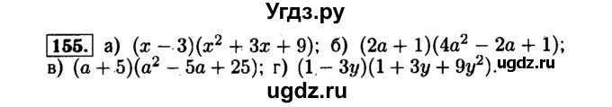 ГДЗ (Решебник №1 к задачнику 2015) по алгебре 7 класс (Учебник, Задачник) А.Г. Мордкович / повторение / 1.155