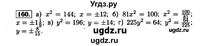 ГДЗ (Решебник №1 к задачнику 2015) по алгебре 7 класс (Учебник, Задачник) А.Г. Мордкович / повторение / 1.160