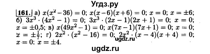 ГДЗ (Решебник №1 к задачнику 2015) по алгебре 7 класс (Учебник, Задачник) А.Г. Мордкович / повторение / 1.161