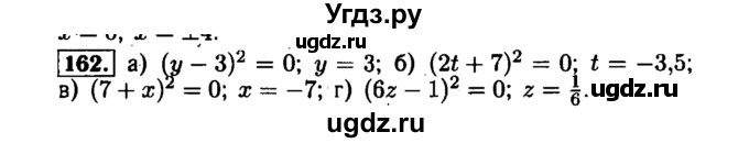 ГДЗ (Решебник №1 к задачнику 2015) по алгебре 7 класс (Учебник, Задачник) А.Г. Мордкович / повторение / 1.162