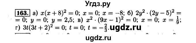 ГДЗ (Решебник №1 к задачнику 2015) по алгебре 7 класс (Учебник, Задачник) А.Г. Мордкович / повторение / 1.163