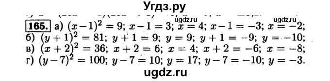 ГДЗ (Решебник №1 к задачнику 2015) по алгебре 7 класс (Учебник, Задачник) А.Г. Мордкович / повторение / 1.165