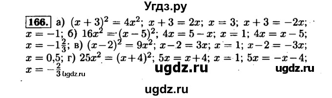 ГДЗ (Решебник №1 к задачнику 2015) по алгебре 7 класс (Учебник, Задачник) А.Г. Мордкович / повторение / 1.166