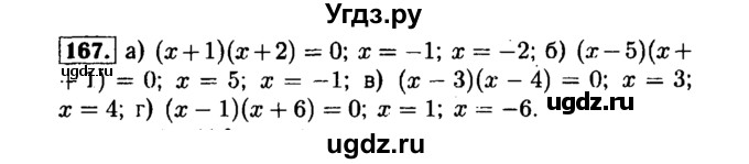 ГДЗ (Решебник №1 к задачнику 2015) по алгебре 7 класс (Учебник, Задачник) А.Г. Мордкович / повторение / 1.167