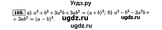 ГДЗ (Решебник №1 к задачнику 2015) по алгебре 7 класс (Учебник, Задачник) А.Г. Мордкович / повторение / 1.169